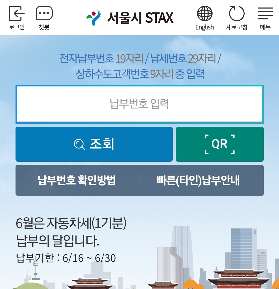 자동차 과태료 조회 하고 납부 stax