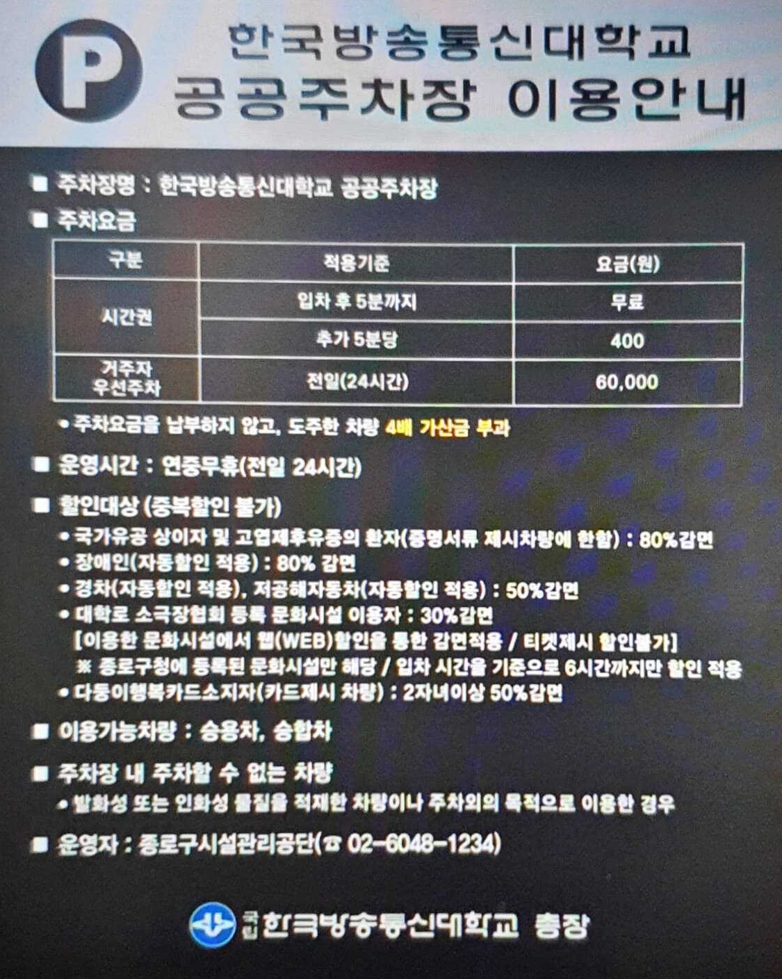방통대 주차장 할인 정보