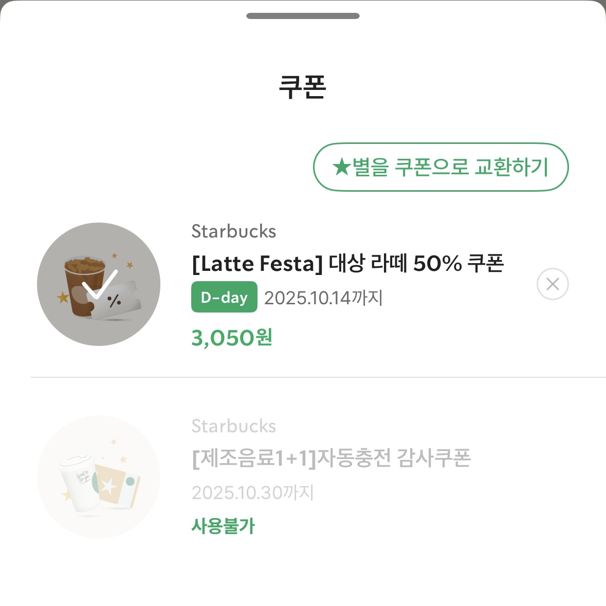 스타벅스_라뗴페스타