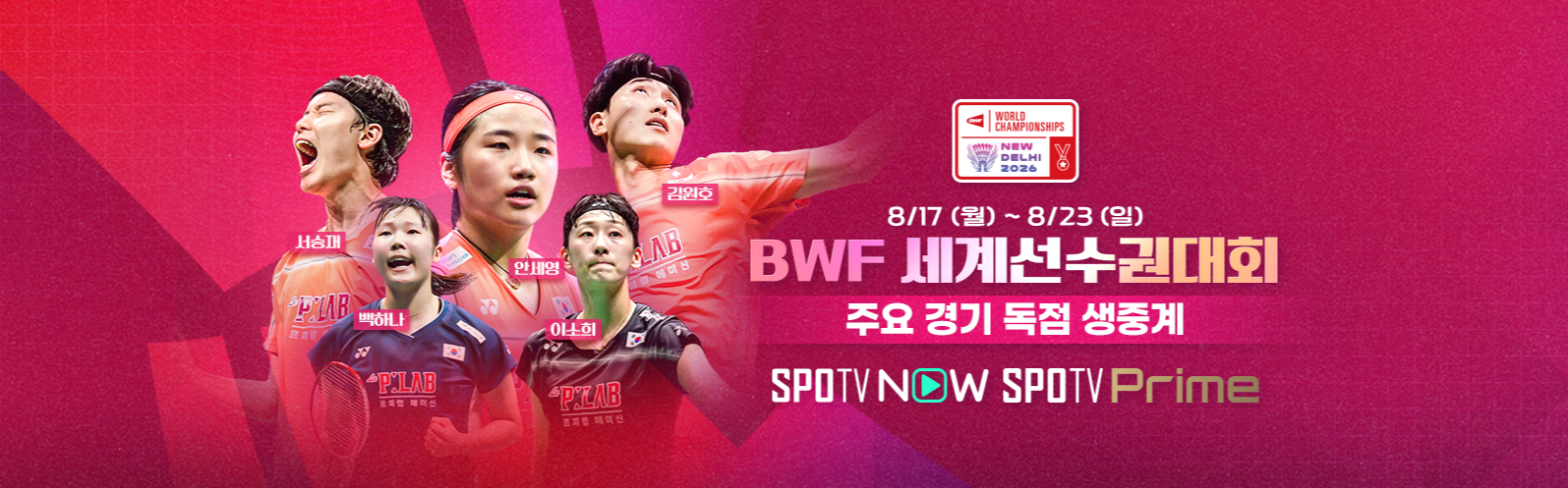 BWF 세계선수권