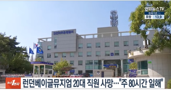 런던베이글뮤지엄 직원 사망 사건