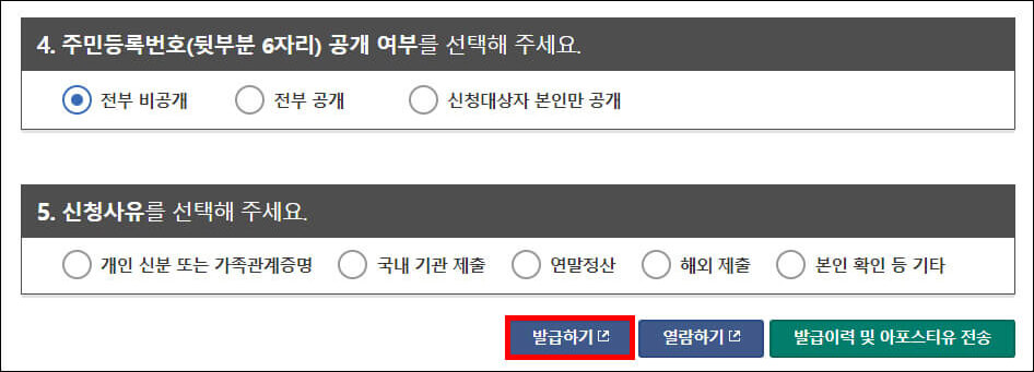 발급신청 상세메뉴 2