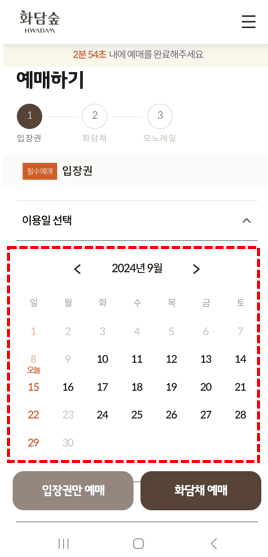 화담숲 예약 방법