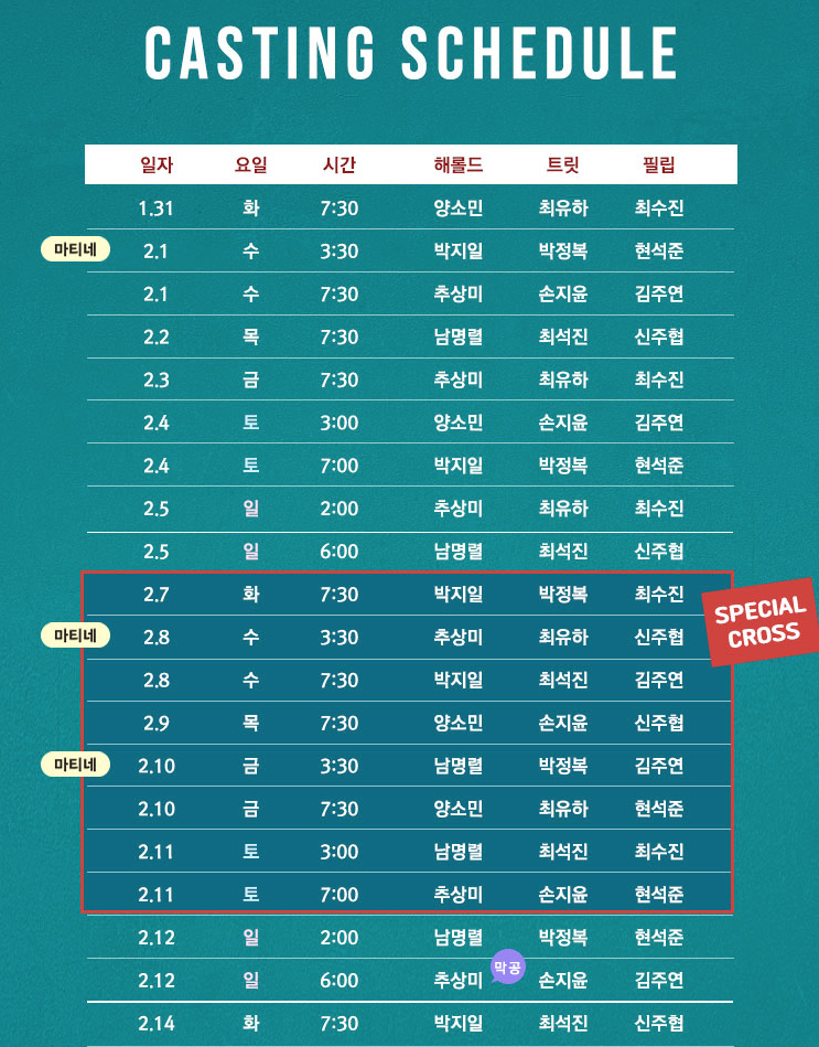 오펀스 배우일정