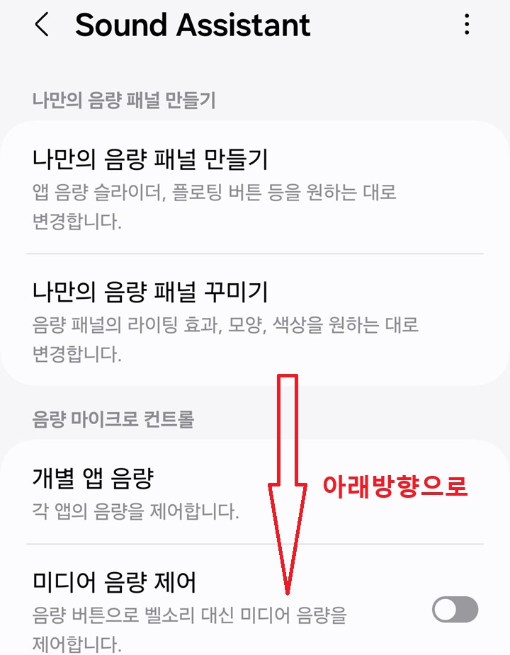 사운드어시스턴트의 앱들 보임
