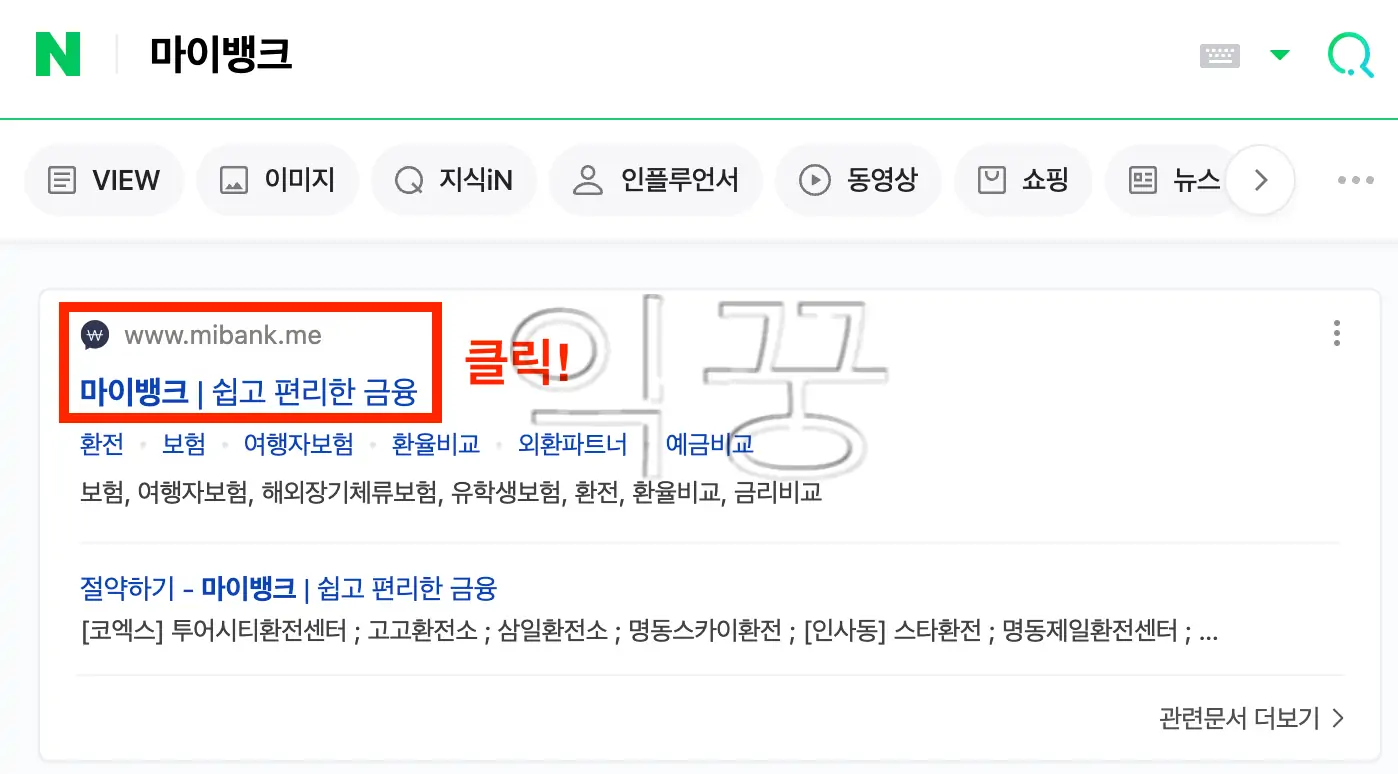 정기예금 적금 금리 비교 한눈에 할 수 있는 마이뱅크1