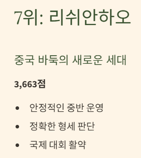 바둑 세계랭킹 순위 2025 최신 TOP10과 한국 기사들의 위상 완벽분석