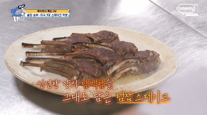 램찹스테이크