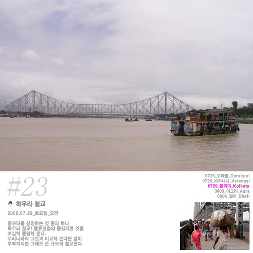 캘커타의 하우라 철교