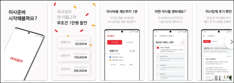 이사모아 어플 주요내용소개