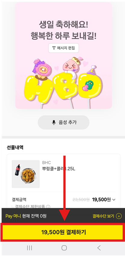 4단계: 결제하기