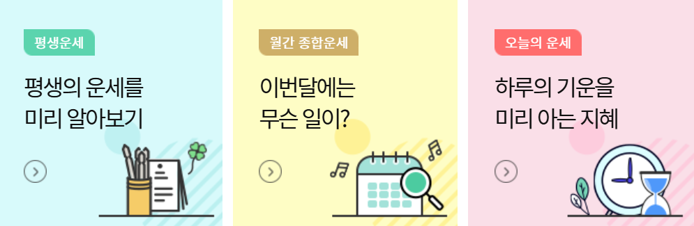 무료 신년운세 추천