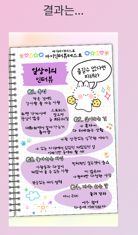 마이인터뷰테스트 결과1