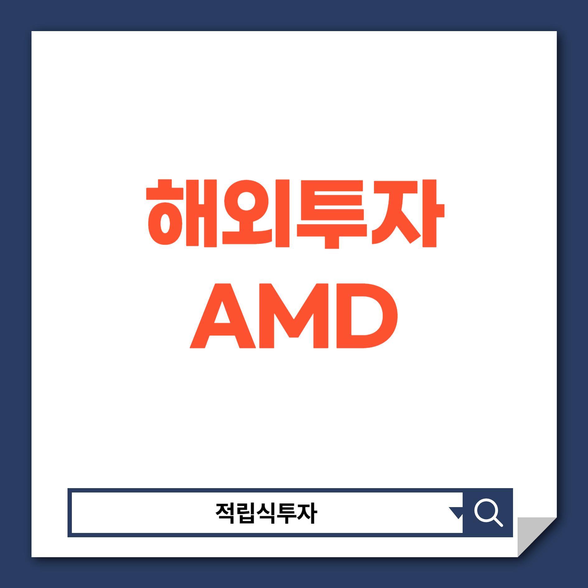해외주식