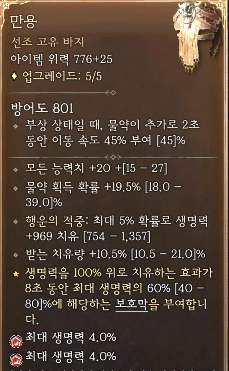 디아블로4 소용돌이 야만용사 훨윈드 바바 아이템