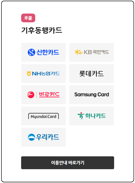 기후동행카드 신청방법 및 사용법