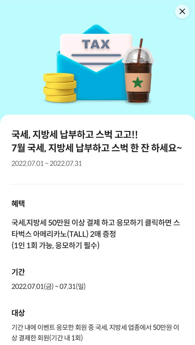 롯데카드 세금납부 이벤트