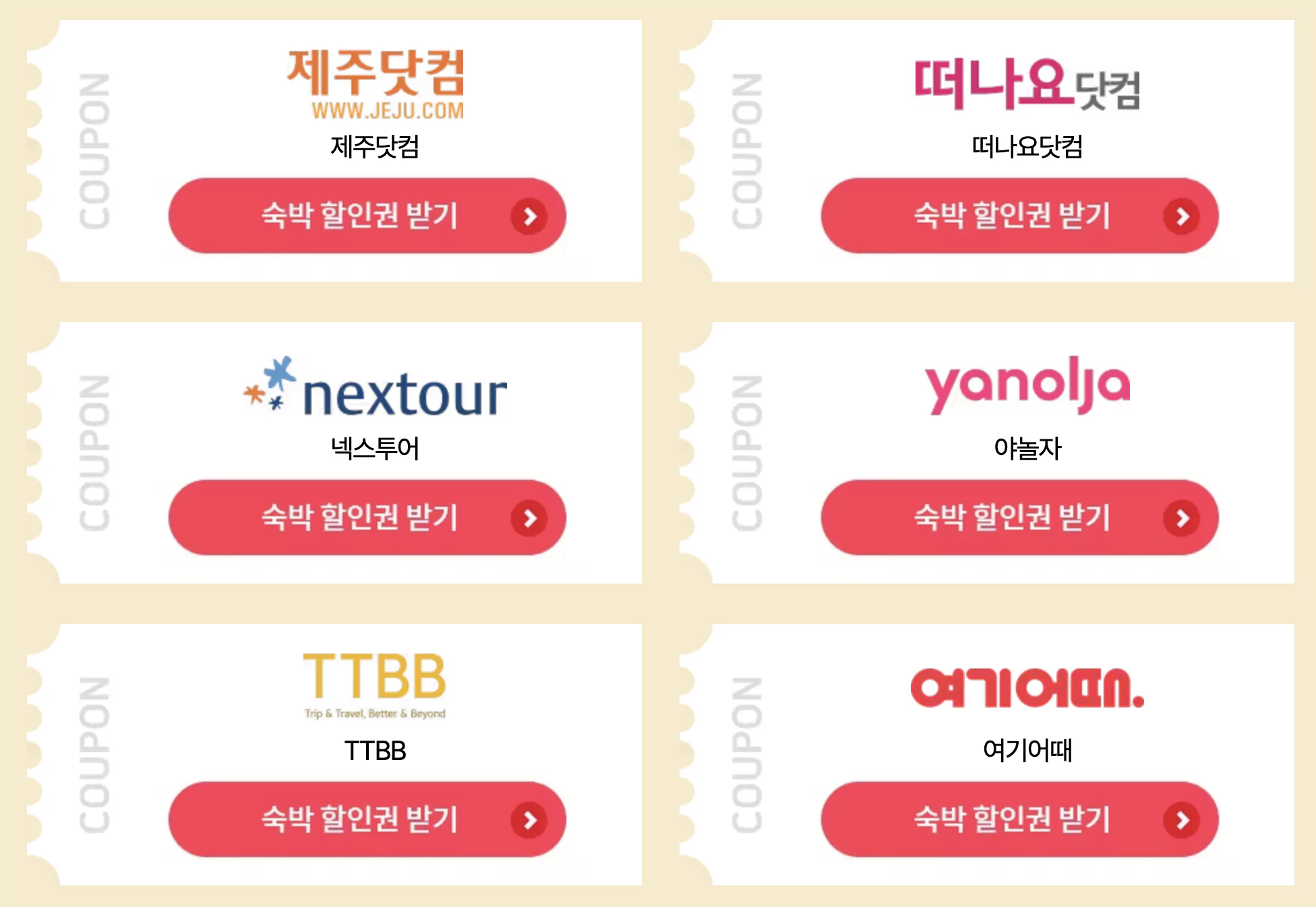 할인 쿠폰