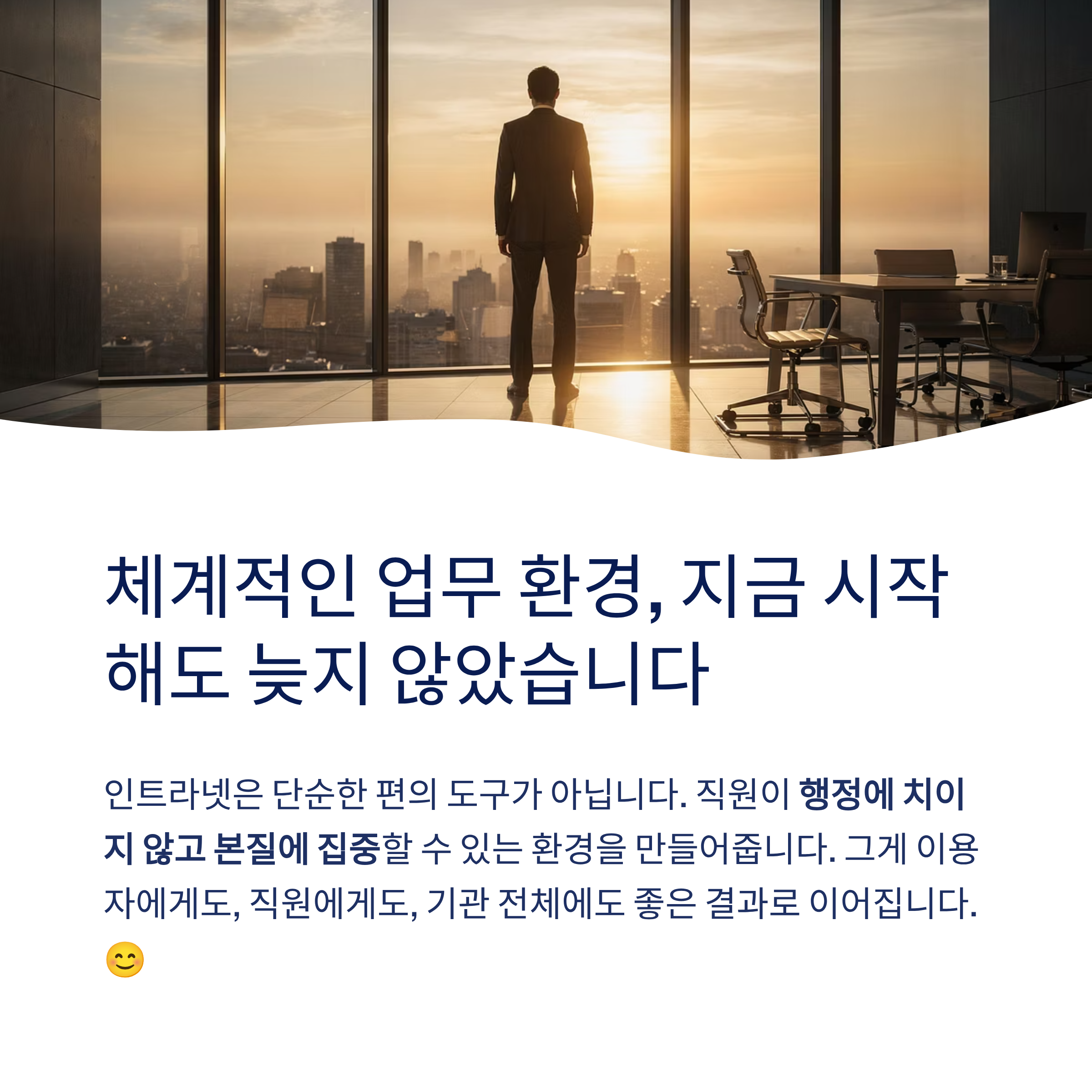 중소기관&middot;복지시설 담당자라면 꼭 알아야 할 통합 인트라넷 도입 완전 가이드