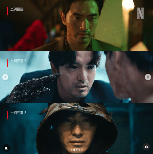 스위트홈 시즌3