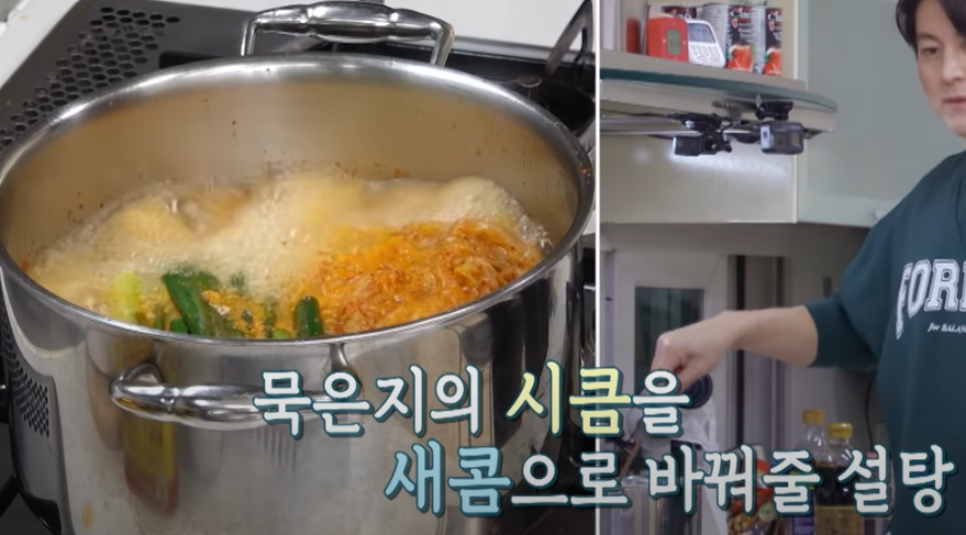 편스토랑 류수영 김치찜 조리14