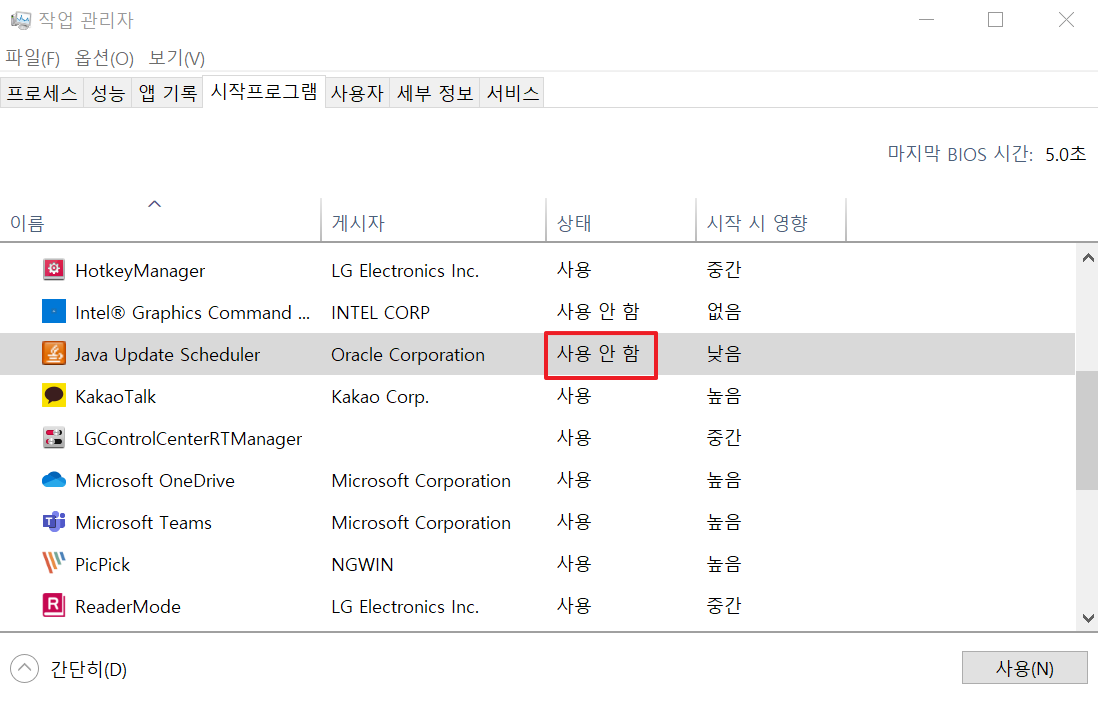 자바 업데이트 스케줄러 비활성화2
