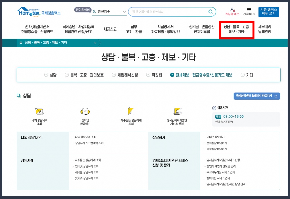 홈택스 현금영수증
