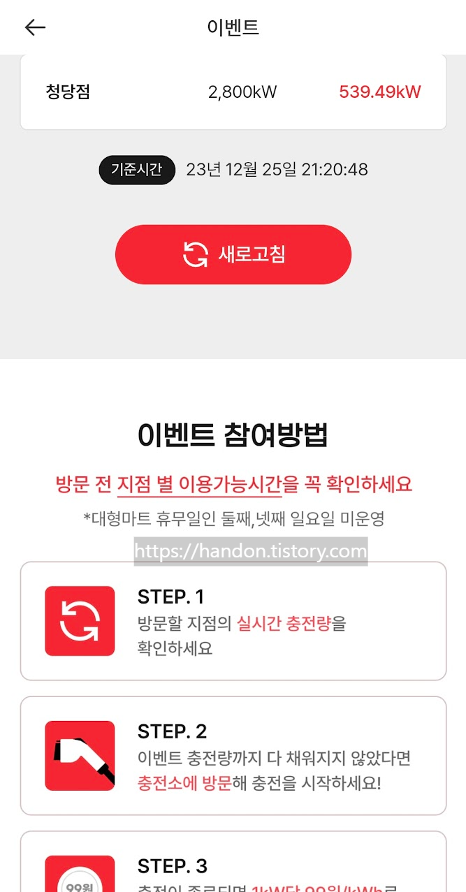 충전 가능 장소2