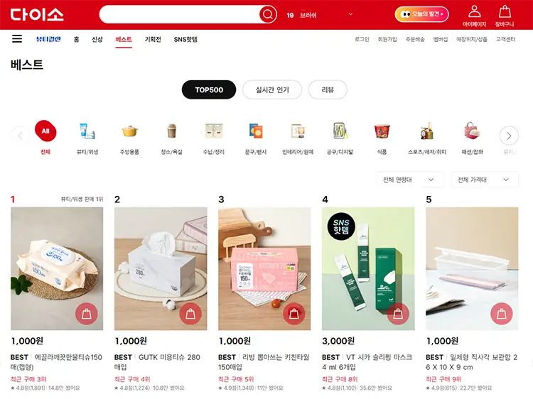 다이소몰 베스트 상품 보기