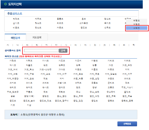 소청도 배시간표