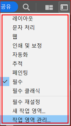 작업영역 전환