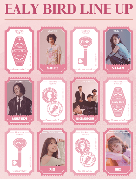 2023 핑크파크 페스티벌 라인업