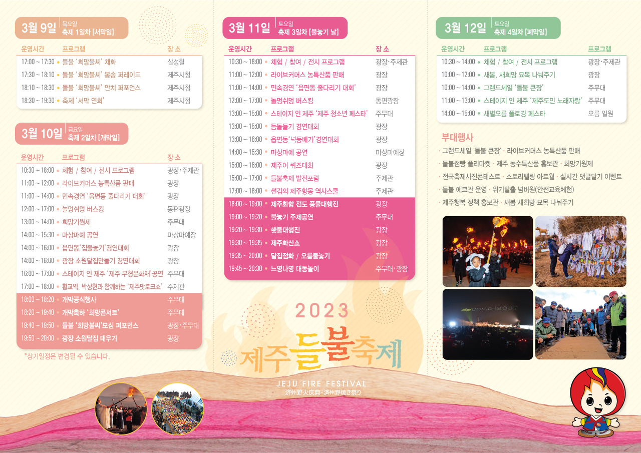 개과천선의 내맘정보공유-2023년 제주도 축제 제주등불축제 일정&#44; 장소&#44; 프로그램 (지역축제&#44; 3월 축제&#44; 봄축제&#44; 축제 추천&#44; 새별오름)