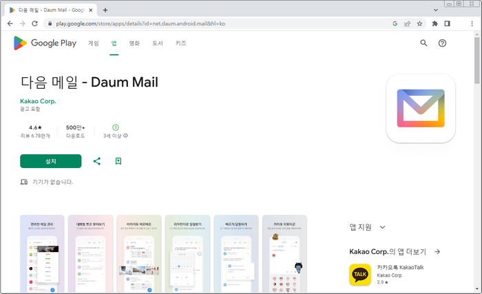 다음메일-어플