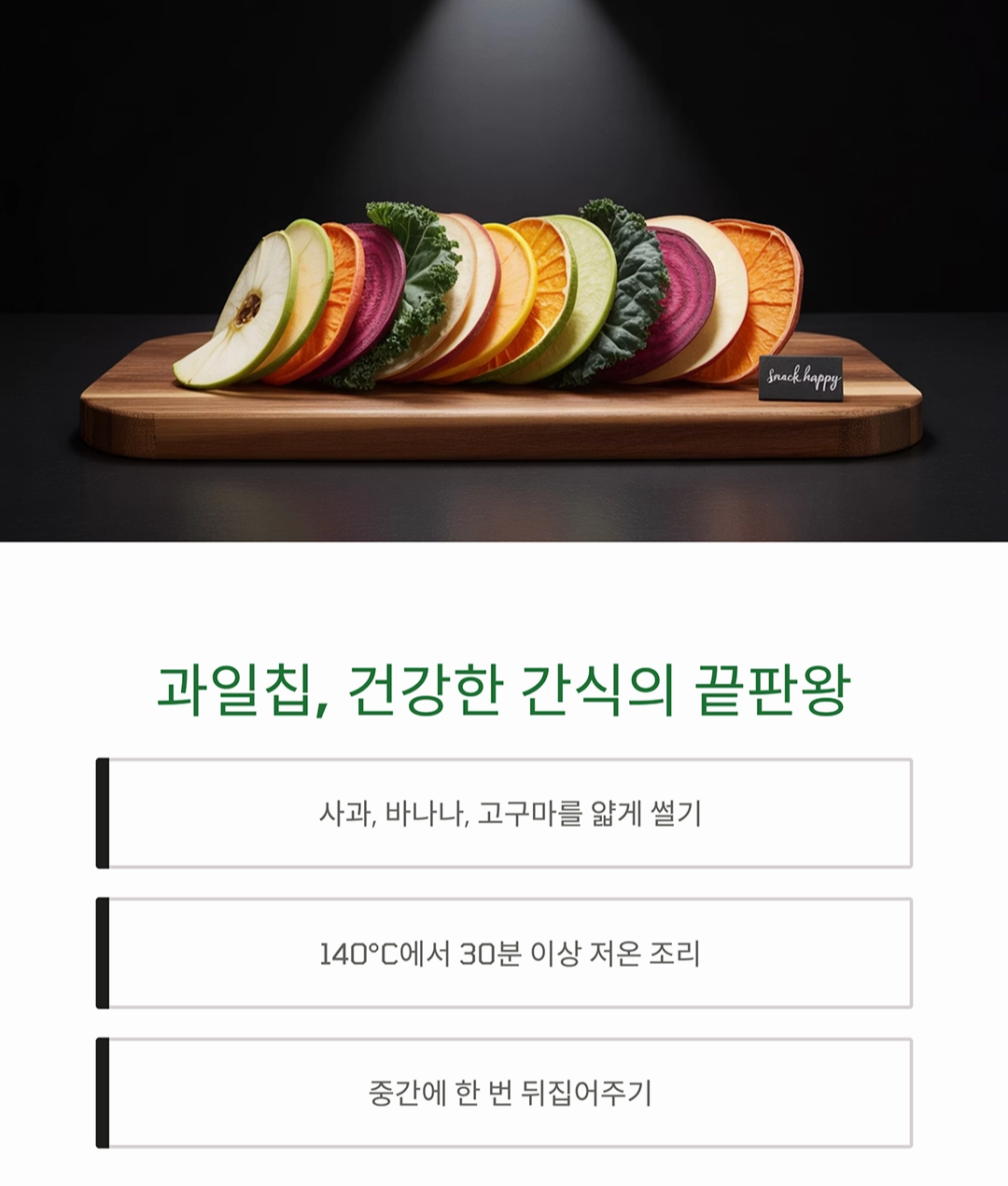 에어프라이어로 완성하는 바삭한 간식 모음집