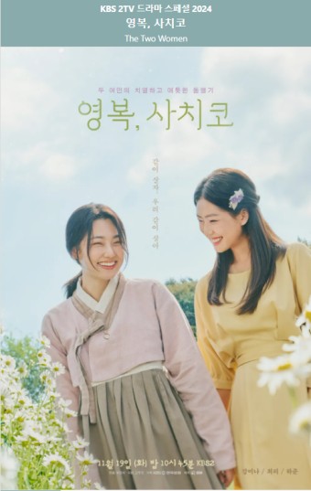 영복-사치코에-나오는-두-여배우의-프로필-사진입니다.