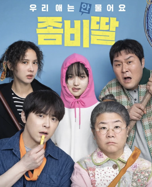 좀비딸