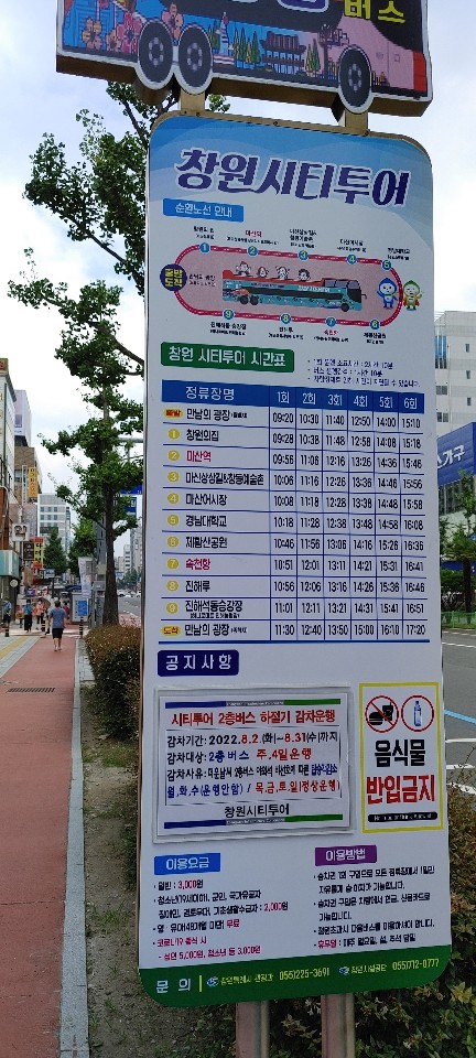 창원 시티투어 버스 사진11