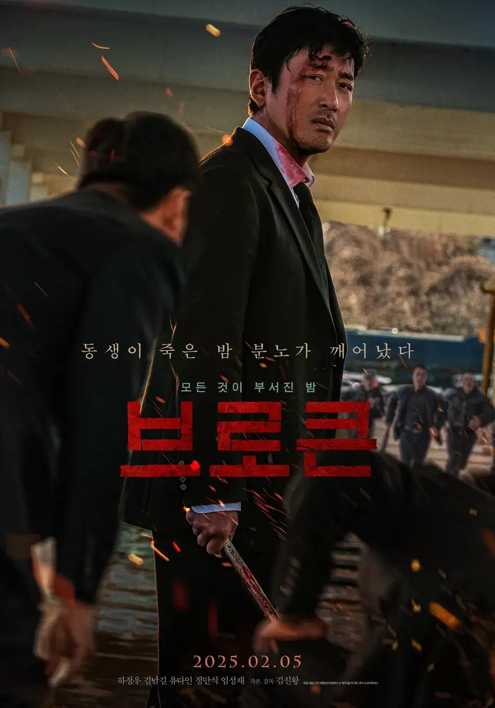 브로큰영화 포스터