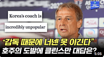 대한민국 호주 8강 전력분석
