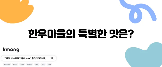 갓성비 한우 정육식당 한우마을 최고의 맛집 런닝맨