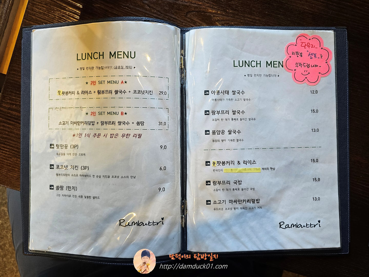 람부뜨리 메뉴판