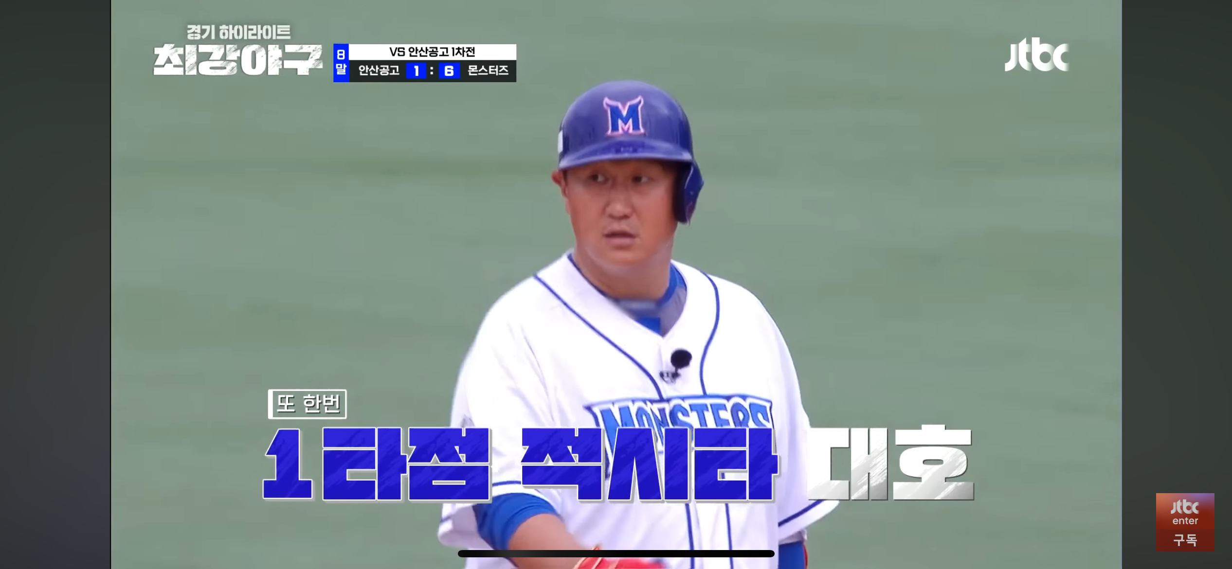 각성한 대호는 이렇게 다르다 !!