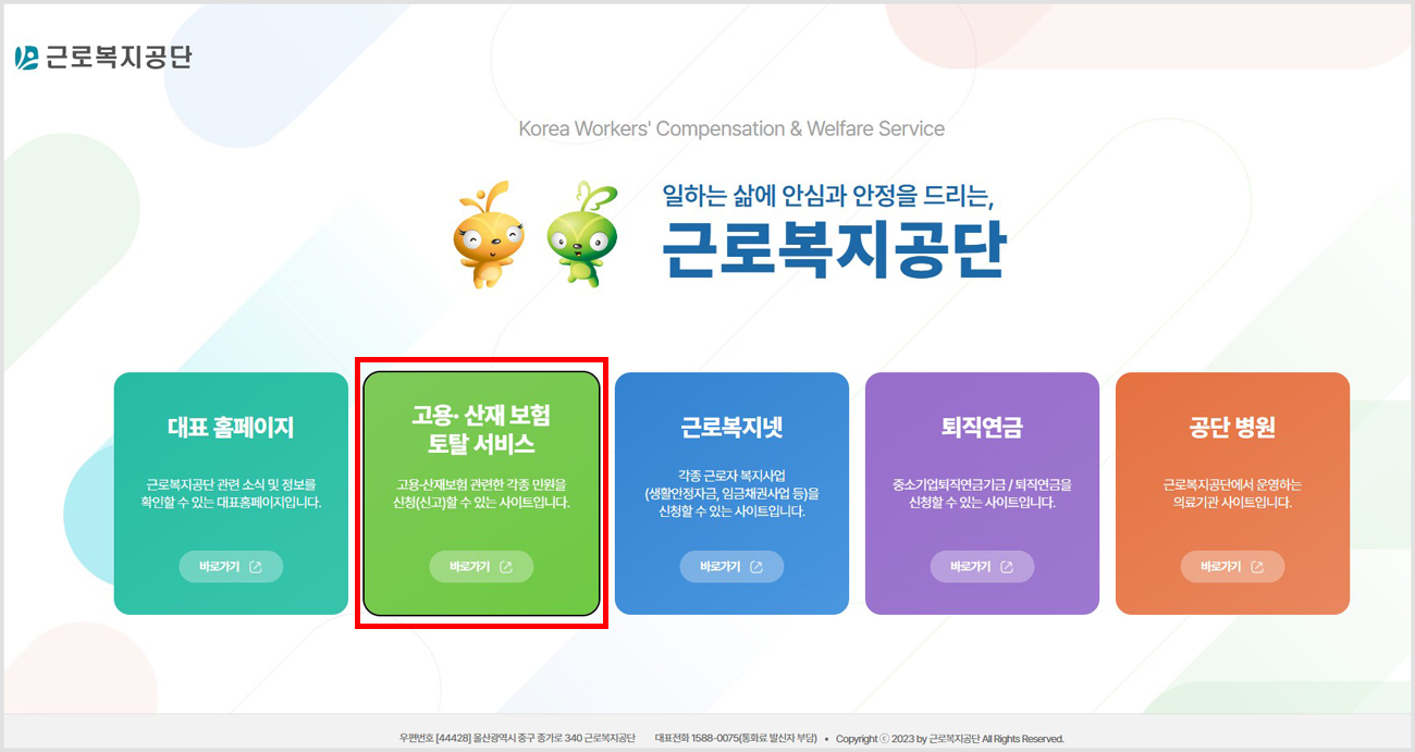 고용보험 가입이력 조회 방법