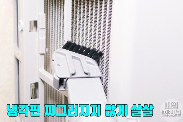 에어컨 냄새 없애는 방법, 에어컨 냉각핀 청소방법