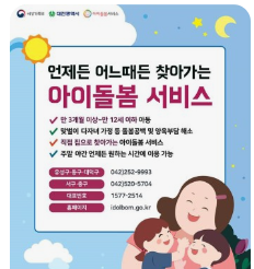 아이돌봄 서비스 이용 요금 및 신청 시 유의사항 3