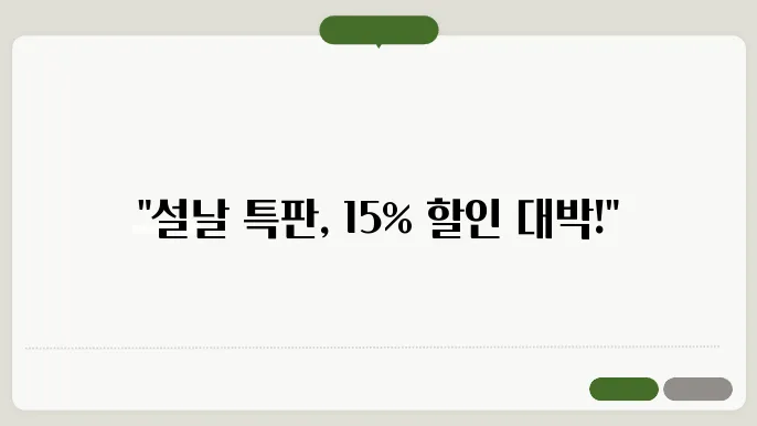 온누리상품권 설명절 특판 15% 1월 10일 오픈