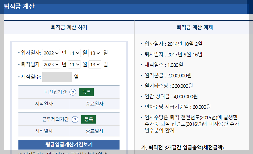 퇴지금 계산기 초간단 3분 정리