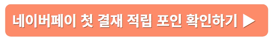 네이버페이 삼성페이