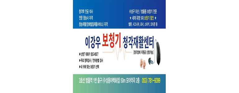 대구 수성구 보청기